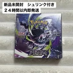 ポケモンカードアビスアイbox未開封シュリンク付き - メルカリ