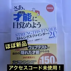 ストレングスファインダー 2.0