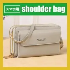 グレー ショルダーバッグ スマホショルダー 財布 長財布 財布一体型 大容量