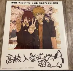 チェンソーマン レゼ編　第五弾　入場者特典