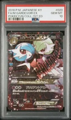 MサーナイトEX RR CP3 ポケキュンコレクション 020/032