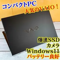美品❤️薄型コンパクトノートPC☘️人気のVAIO❣️爆速SSD☘️Win11✨カメラのサムネイル