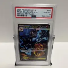 PSA10 メガリザードンX ex SAR SV2a ポケモンカード 鑑定品