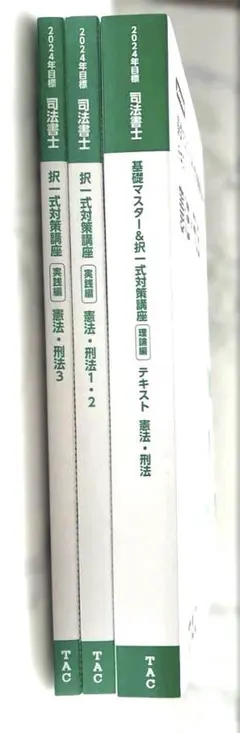 2025年最新】司法書士 tacの人気アイテム - メルカリ