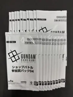 ガンダムカードゲーム ショップバトル優勝者パック04 参加賞パック04