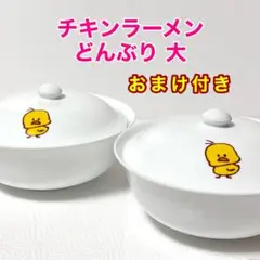 チキンラーメン どんぶり 大 2個キャラ弁キット トートバッグ おまけ付き