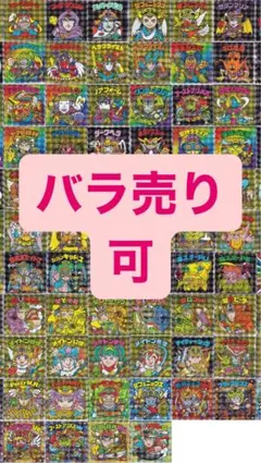 ヘッドだらけのビックリマンチョコ　バラ売り