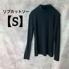 リブ✨【S】ブラック　リブカットソー　長袖 トップス モックネック