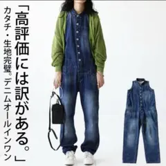 アンティカ 大人気高評価完売品 デニムオールインワン　RA-00012