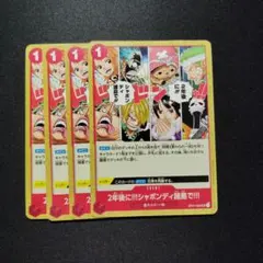 ワンピース　2年後にシャボンディ諸島で　赤　ОP01　UC　4枚　ワ16