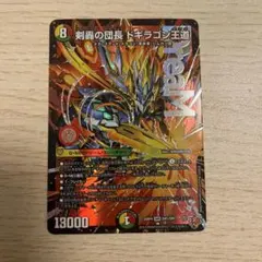 【デュエマ】剣轟の団長 ドギラゴン王道 ドリームレア