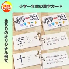 小学一年生　漢字カード　暗記カード　小学生　テスト対策　国語　検定　入学準備