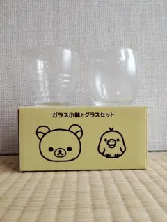 リラックマ 非売品　ガラス小鉢とグラスセット