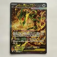 ポケモンカード メガレックウザe x SAR ストームエメラルダ