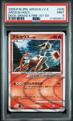 【PSA９】アルセウス LV.X デッキ草&炎 ホロカード