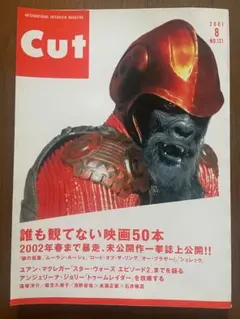 雑誌「Cut」2001年