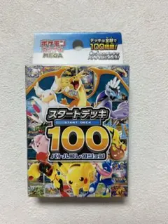 ポケモンカードゲーム　スタートデッキ100　バトルコレクション　【新品未開封】