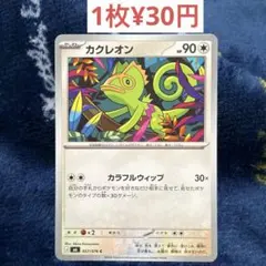 ポケモンカード カクレオン AR 1枚 - メルカリ