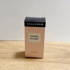 資生堂 エナメルうすめ液 NAのサムネイル