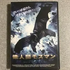 超レア セル版 DVD 蛾人間モスマン ホラー映画 UMA パニック - メルカリ