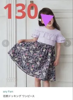 any Fam 花柄ドッキング ワンピース 130