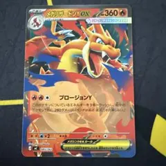ポケモンカード　メガリザードンY ex ノーマル①