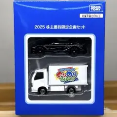 タカラトミー 2025年 株式優待限定企画セット 非売品／55周年記念2台セット