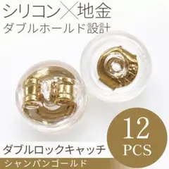 ピアス キャッチ のみ 落ちない シリコン キャッチャー シャンパンゴールド