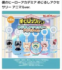 うちゃ様専用　緑屋出久(単品)