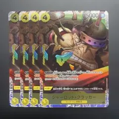 ワンピースカードゲーム　シャーロット・クラッカー SR 4枚セット