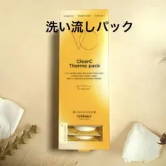 ステファニー化粧品クリアC サーモパック 洗い流しパック - メルカリ