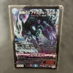 デュエルマスターズ デュエマ 旋略のS アドミラルアレグル - メルカリ