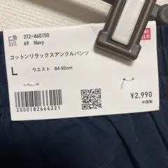 新品未着用　UNIQLOコットンリラックスアンクルパンツLサイズ　ネイビー