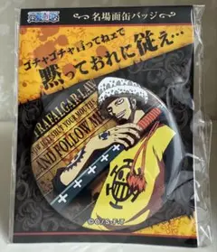 ワンピース　名場面　缶バッジ　ロー　アニメイト