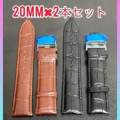 腕時計ベルト レザーベルト 交換用ベルト 20mm Dバックル 黒&茶色セット