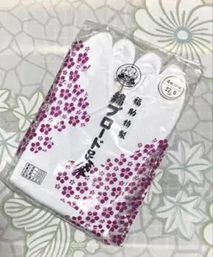 【新品】福助特製　綿ブロード足袋　綿100% 22㌢4枚ハコゼ