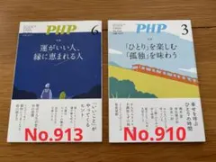 PHP 2冊 No.910と913