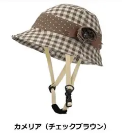 チェック柄自転車ヘルメット