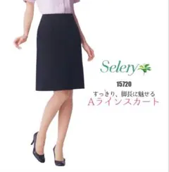 SELERY セロリー 膝丈スカート　事務服　9号のサムネイル