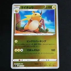 ライチュウ ソード&シールド 25th ANNIVERSARY GOLDEN … - メルカリ