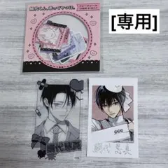 [専用]