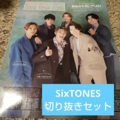 ○切り抜きセット　SixTONES