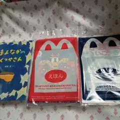 マクドナルドのハッピーセットの絵本3冊セット