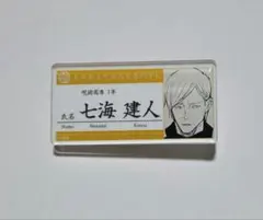呪術廻戦 七海建人 名札アクリルバッジコレクション 呪術廻戦 第2期 アクリルバッジ／七海 建人 懐玉・玉折 ViVimus
