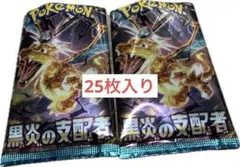 トレーディングカード　ポケモンカード　黒炎の支配者　25枚