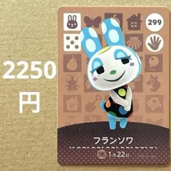 あつ森 あつまれどうぶつの森 amiibo アミーボカード フランソワ