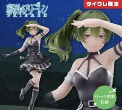 葬送のフリーレン Coreful ユーベル　フィギュア　タイクレ限定