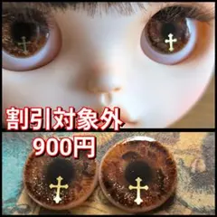 No.121ブライスアイチップ