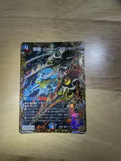 邪龍 ジャジーブラッド