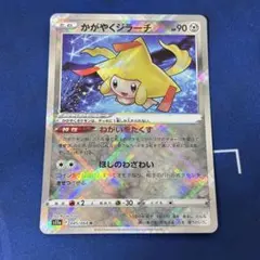 かがやくジラーチ K S11a 白熱のアルカナ 045/068